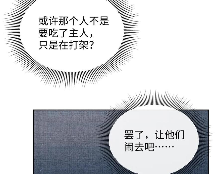 《妻为上》番外13 小黄的一天 第103页