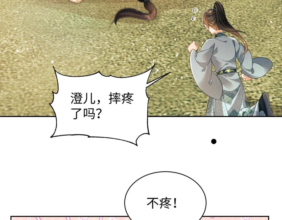 《妻为上》番外13 小黄的一天 第74页