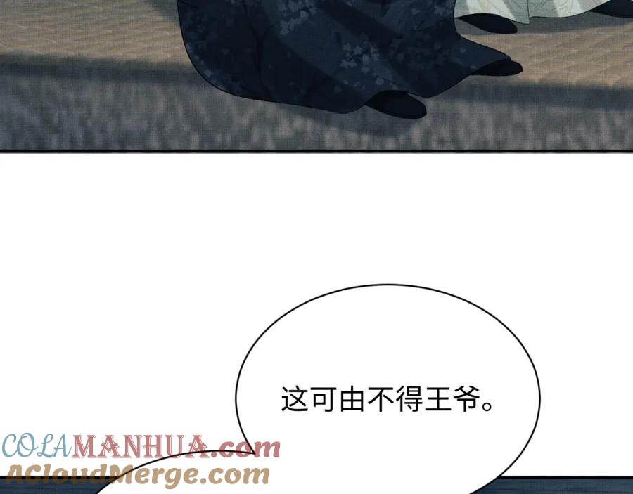 《妻为上》番外14 黄粱一梦·上 第76页