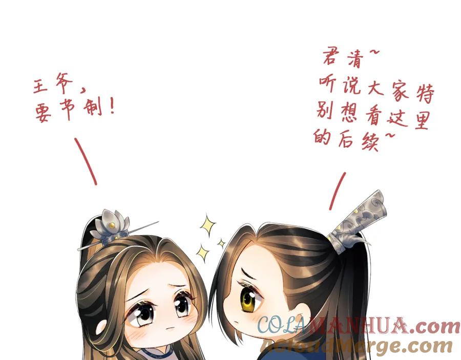 《妻为上》番外14 黄粱一梦·上 第91页