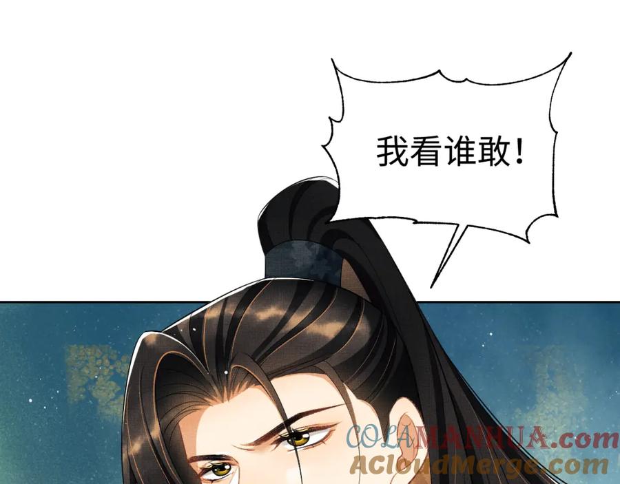 《妻为上》番外14 黄粱一梦·上 第79页