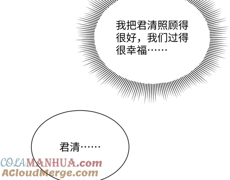 《妻为上》完结篇 黄粱一梦·下 第73页