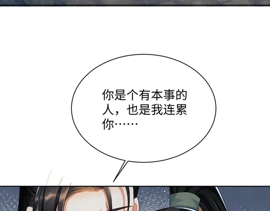 《妻为上》完结篇 黄粱一梦·下 第38页