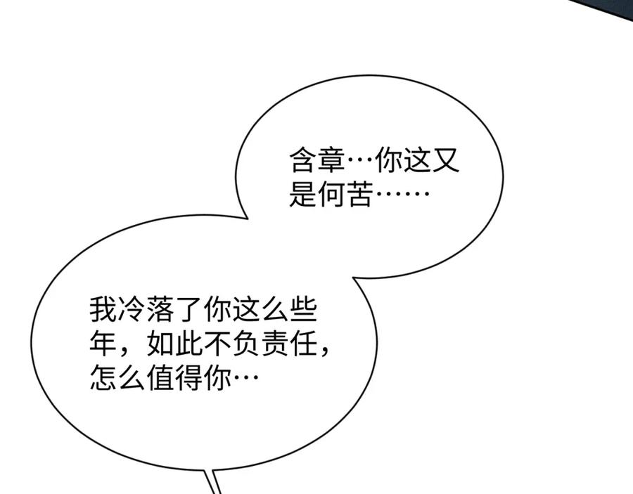 《妻为上》完结篇 黄粱一梦·下 第35页