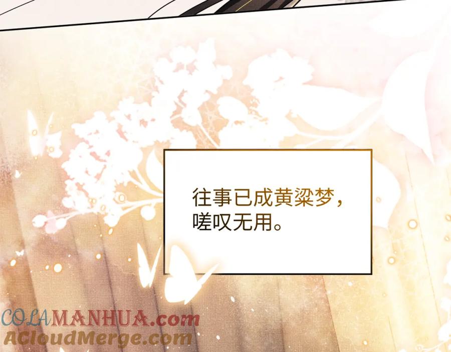 《妻为上》完结篇 黄粱一梦·下 第79页