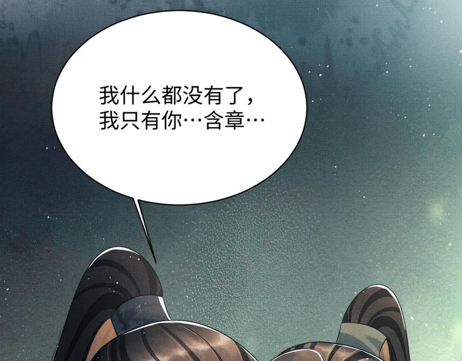 《妻为上》完结篇 黄粱一梦·下 第44页