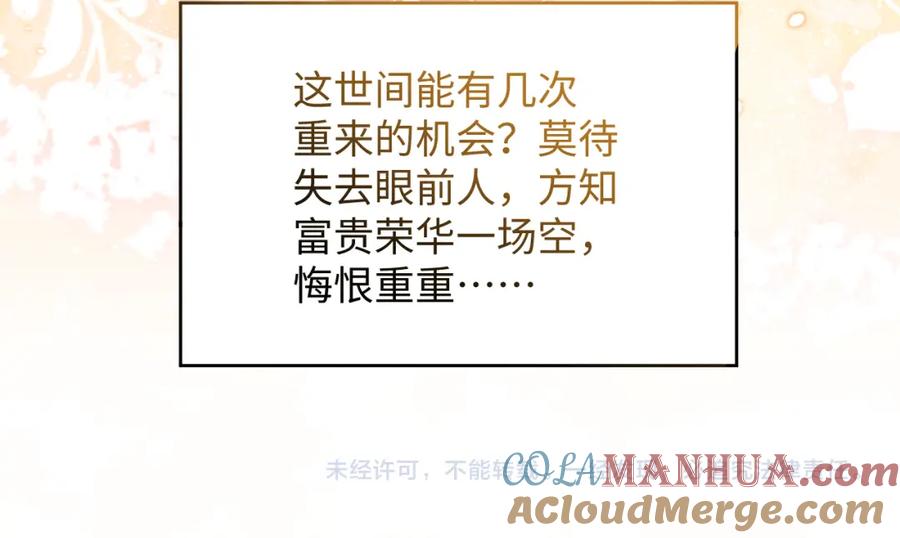 《妻为上》完结篇 黄粱一梦·下 第82页