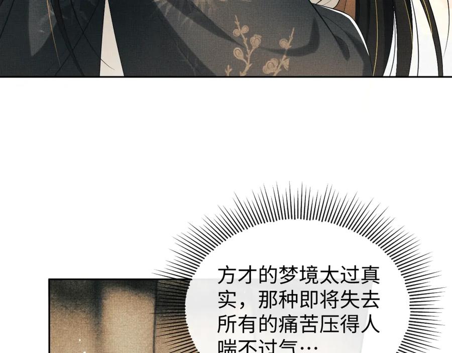 《妻为上》完结篇 黄粱一梦·下 第69页