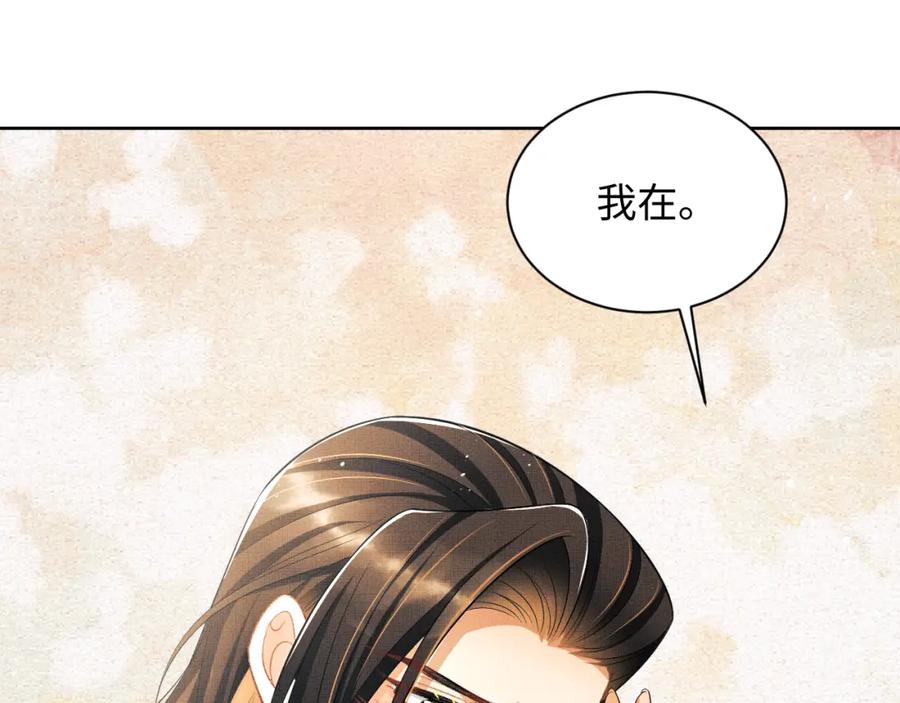 《妻为上》完结篇 黄粱一梦·下 第75页