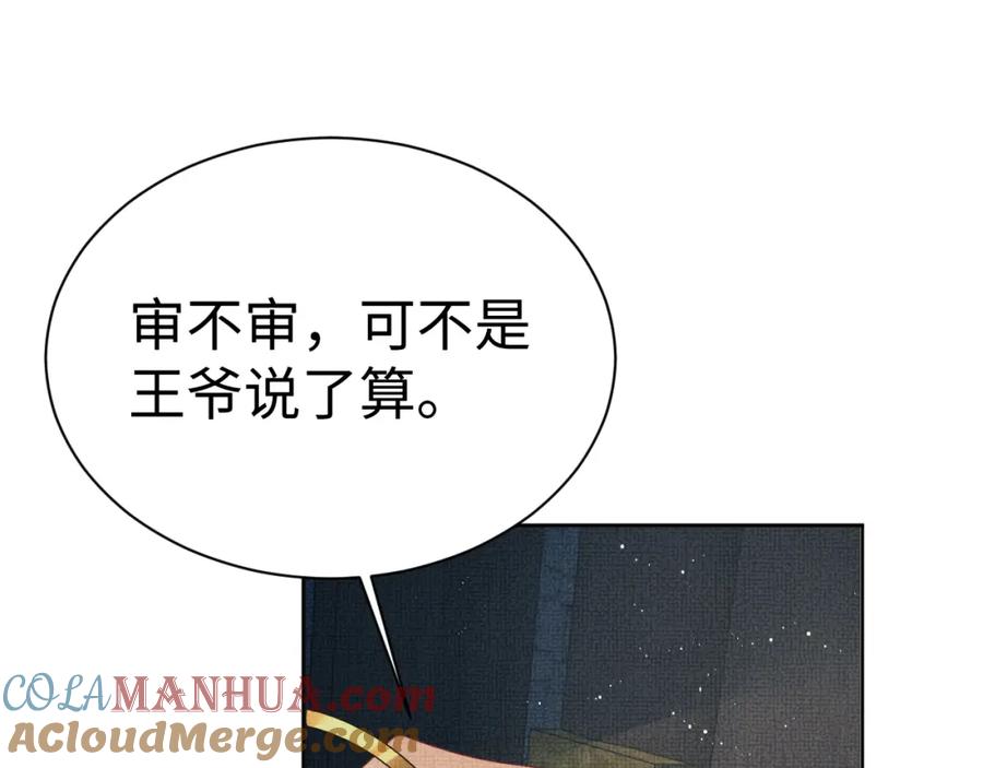 《妻为上》完结篇 黄粱一梦·下 第13页