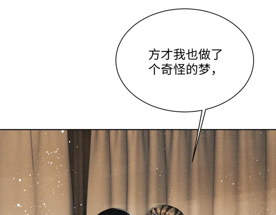 《妻为上》完结篇 黄粱一梦·下 第62页