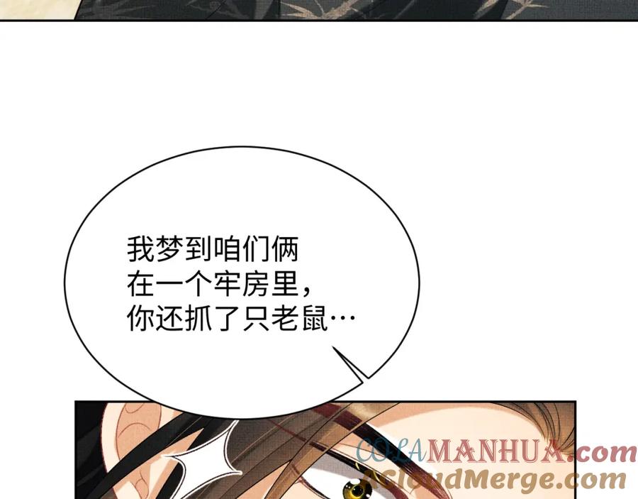 《妻为上》完结篇 黄粱一梦·下 第64页