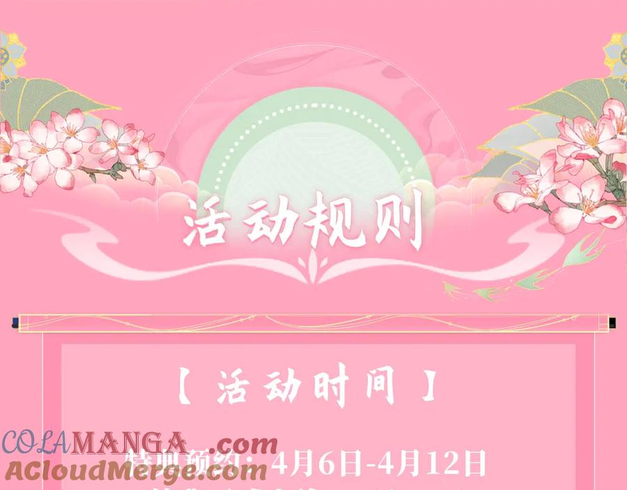 《妻为上》漫画特典季·4月13日 春风送暖 缱绻情深~ 第15页