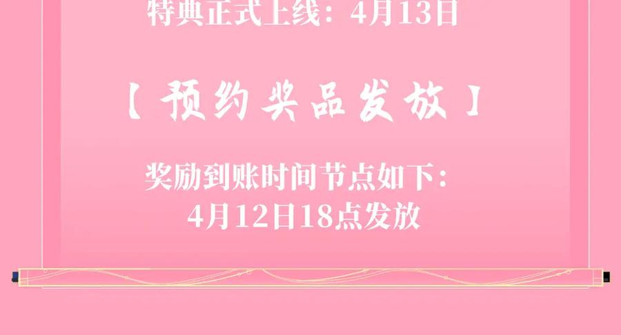 《妻为上》漫画特典季·4月13日 春风送暖 缱绻情深~ 第16页