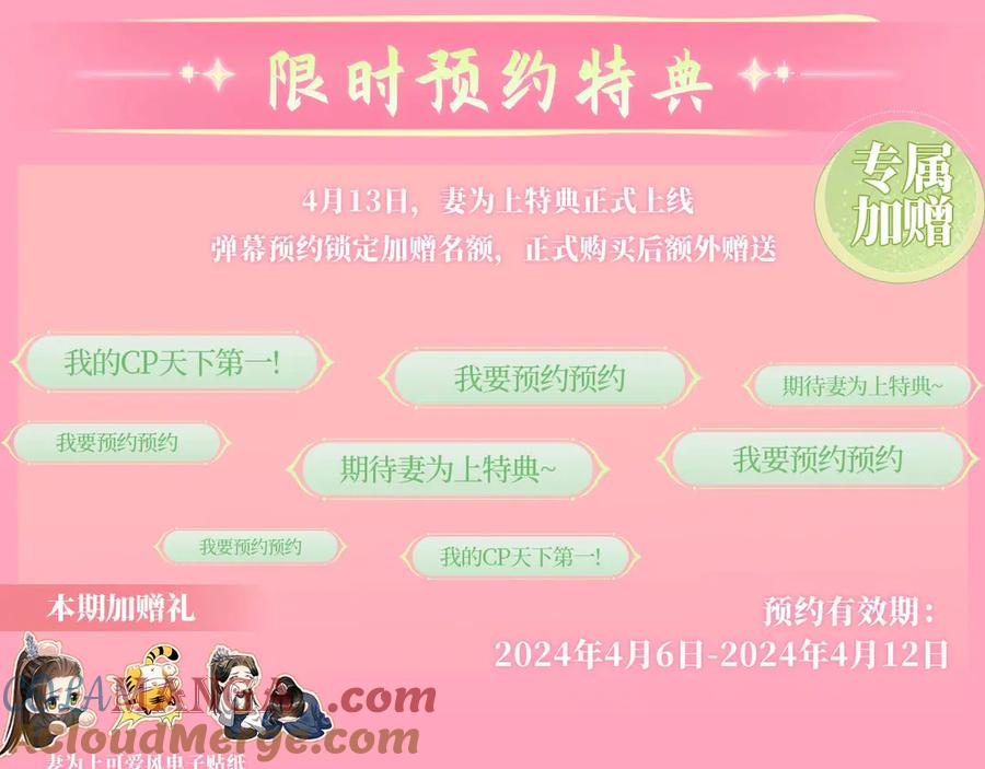 《妻为上》漫画特典季·4月13日 春风送暖 缱绻情深~ 第3页