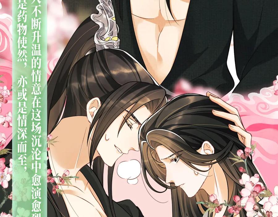 《妻为上》漫画特典季·4月13日 春风送暖 缱绻情深~ 第8页