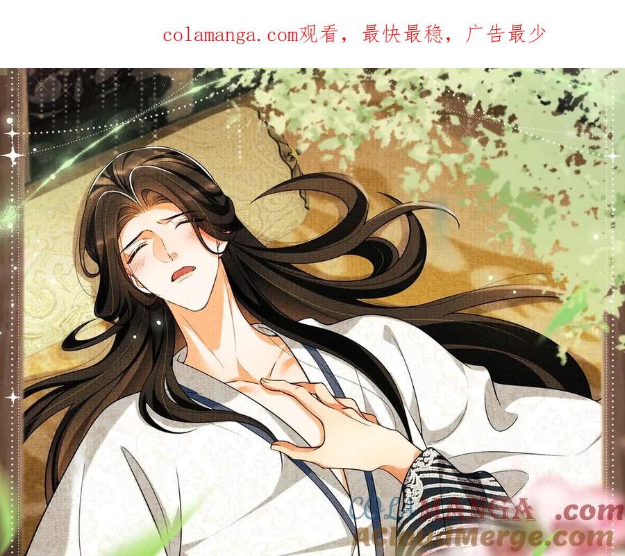 《妻为上》漫画特典季·4月13日 春风送暖 缱绻情深~ 第1页