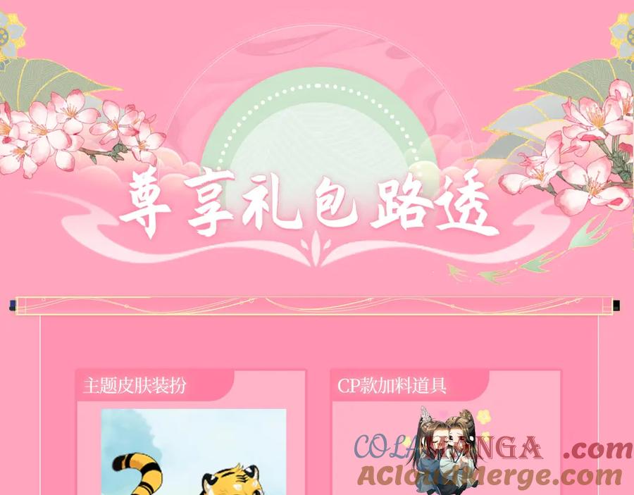 《妻为上》漫画特典季·4月13日 春风送暖 缱绻情深~ 第11页