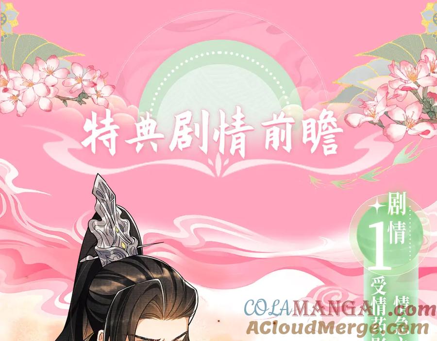 《妻为上》漫画特典季·4月13日 春风送暖 缱绻情深~ 第5页