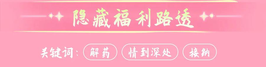 《妻为上》漫画特典季·4月13日 春风送暖 缱绻情深~ 第10页