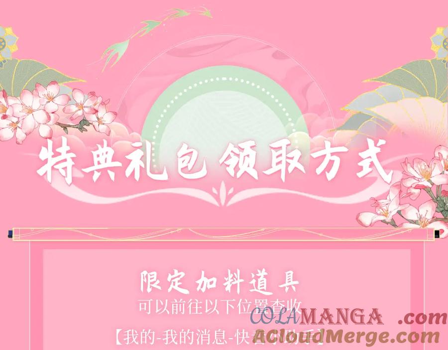 《妻为上》漫画特典季·4月13日 春风送暖 缱绻情深~ 第17页