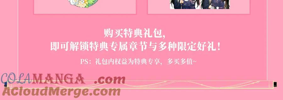 《妻为上》漫画特典季·4月13日 春风送暖 缱绻情深~ 第13页