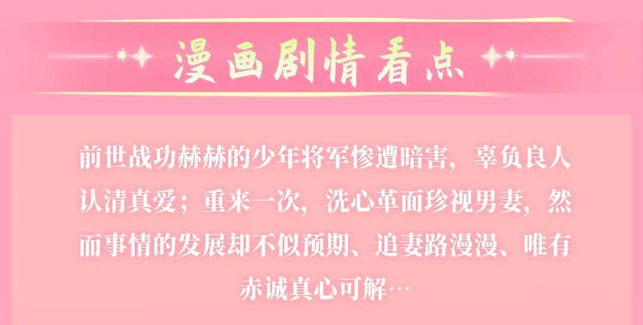 《妻为上》漫画特典季·4月13日 春风送暖 缱绻情深~ 第14页