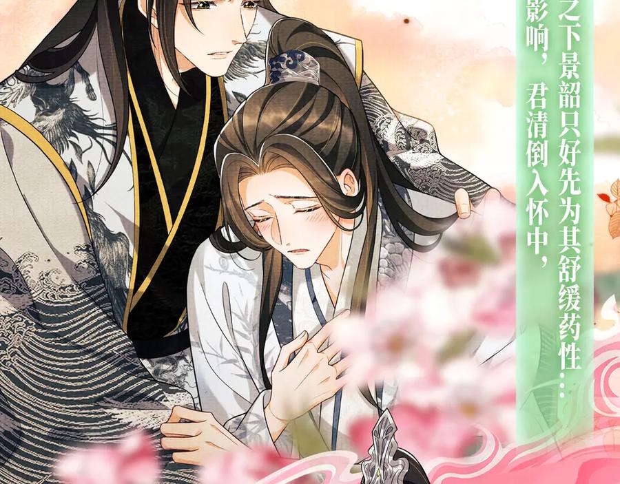 《妻为上》漫画特典季·4月13日 春风送暖 缱绻情深~ 第6页