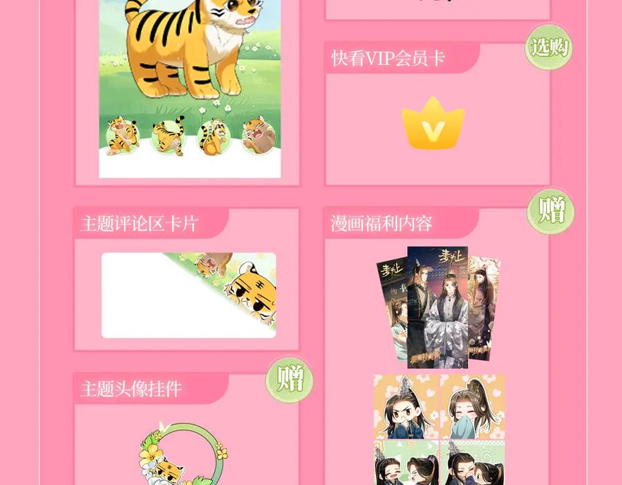 《妻为上》漫画特典季·4月13日 春风送暖 缱绻情深~ 第12页