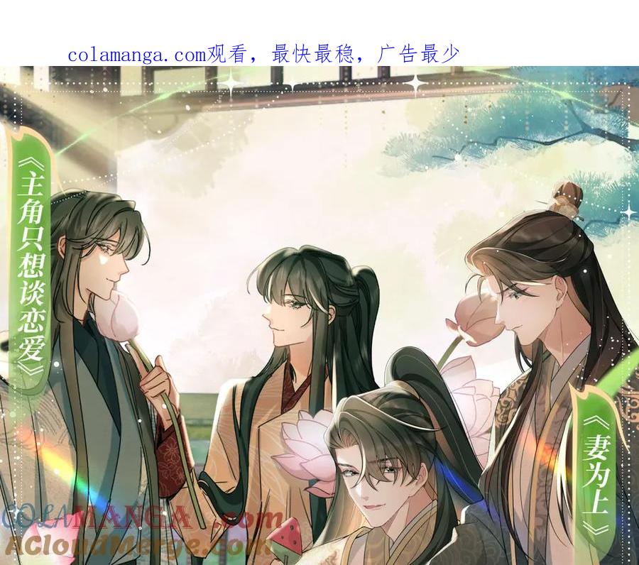 《妻为上》特典祈愿·6月28日 “美人”在侧 从此君王不早朝 ~ 第1页