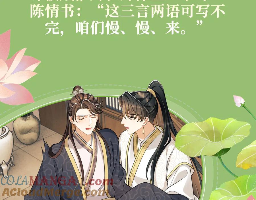 《妻为上》特典祈愿·6月28日 “美人”在侧 从此君王不早朝 ~ 第5页