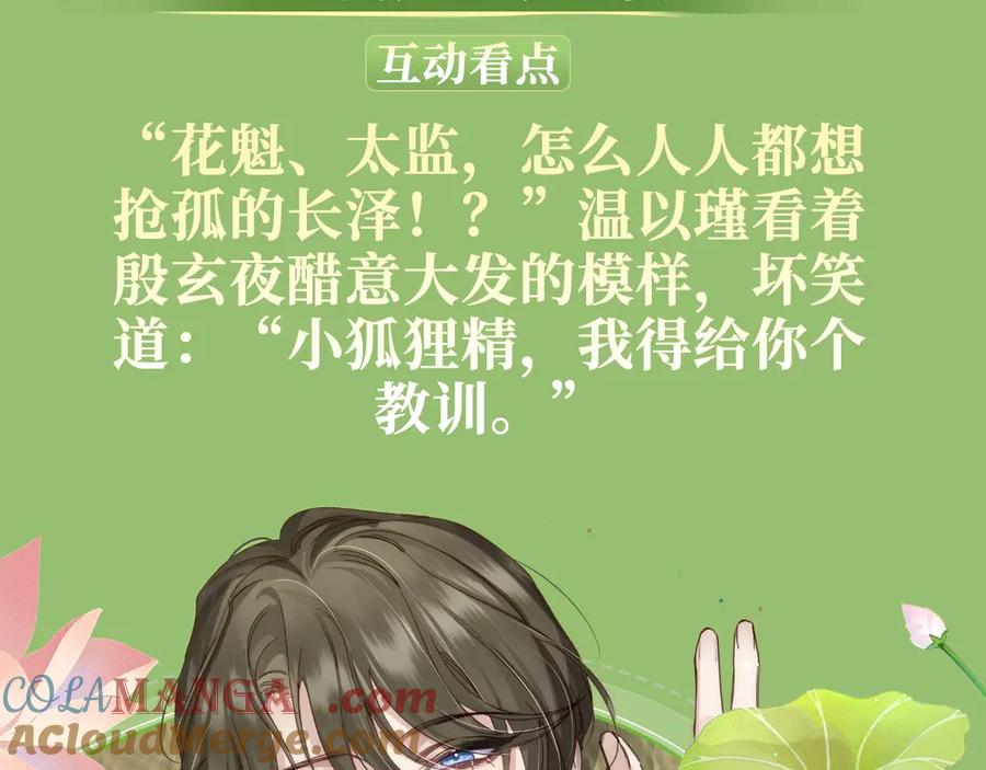 《妻为上》特典祈愿·6月28日 “美人”在侧 从此君王不早朝 ~ 第9页