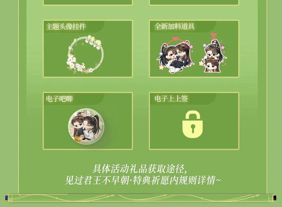 《妻为上》特典祈愿·6月28日 “美人”在侧 从此君王不早朝 ~ 第18页