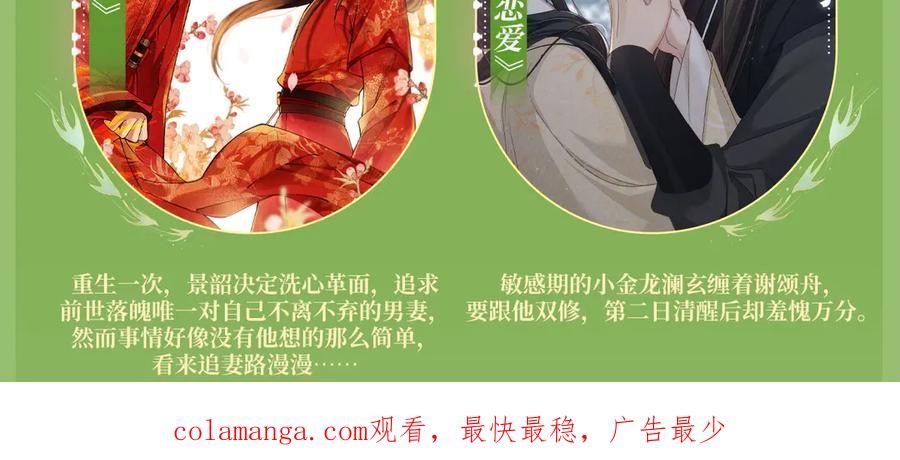 《妻为上》特典祈愿·6月28日 “美人”在侧 从此君王不早朝 ~ 第20页