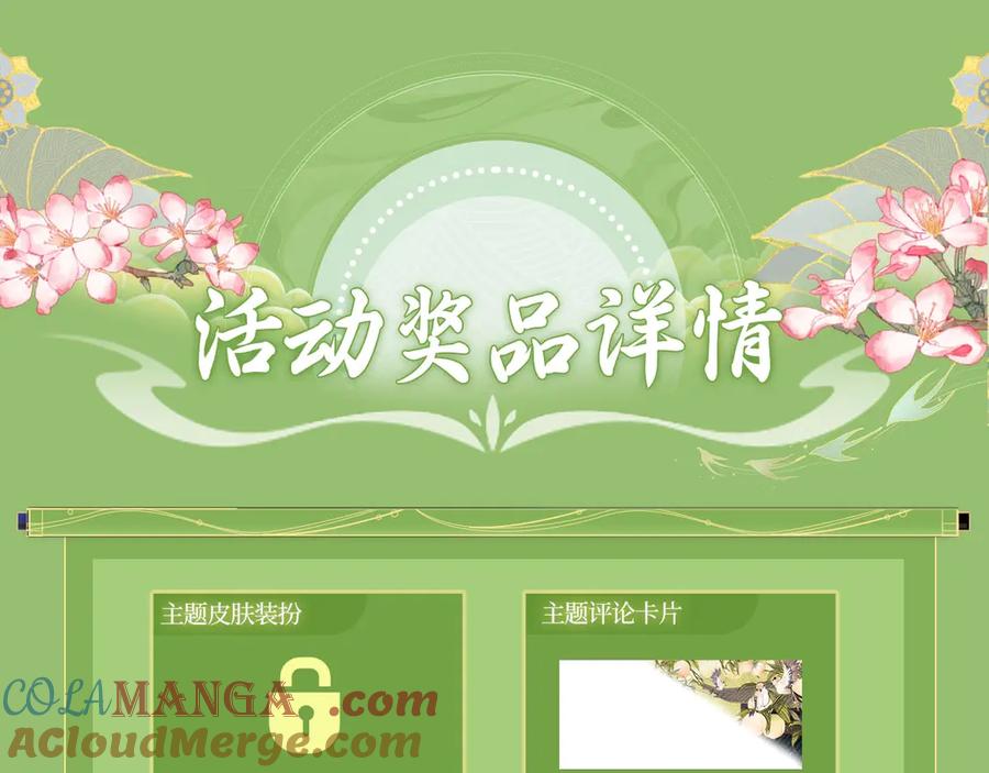 《妻为上》特典祈愿·6月28日 “美人”在侧 从此君王不早朝 ~ 第17页