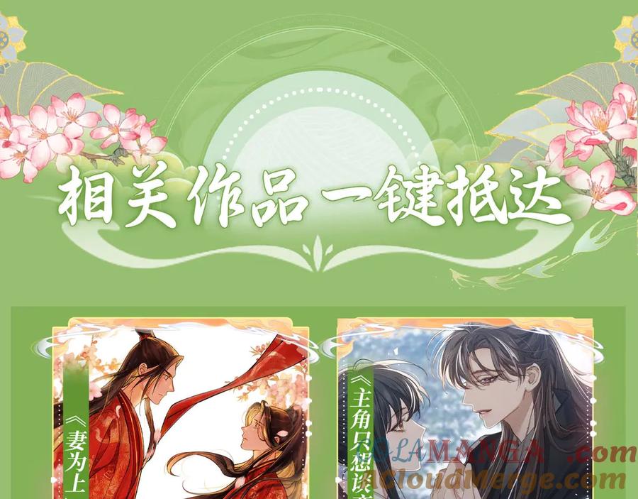 《妻为上》特典祈愿·“美人”在侧 从此君王不早朝 ~ 第19页