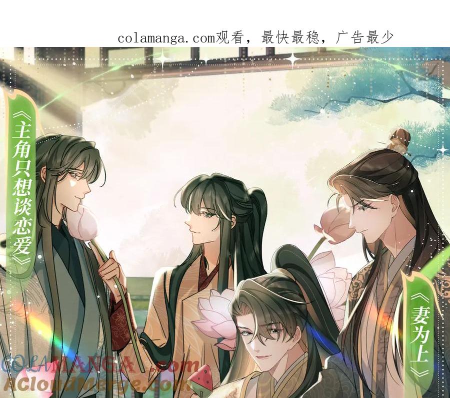 《妻为上》特典祈愿·“美人”在侧 从此君王不早朝 ~ 第1页