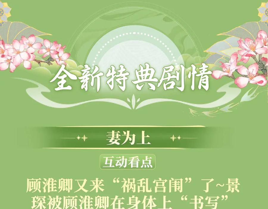 《妻为上》特典祈愿·“美人”在侧 从此君王不早朝 ~ 第4页