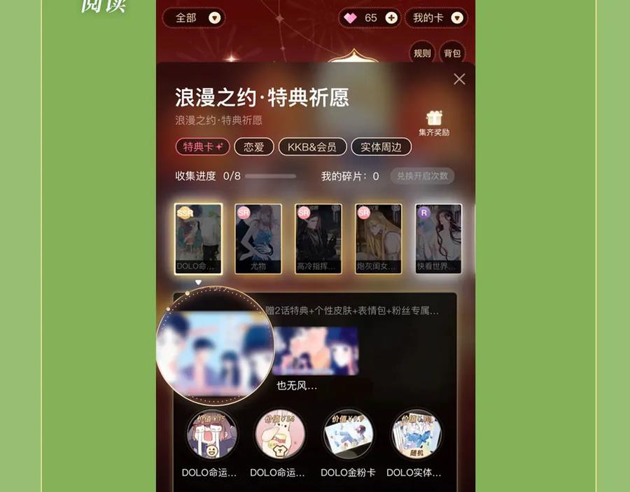 《妻为上》特典祈愿·“美人”在侧 从此君王不早朝 ~ 第26页