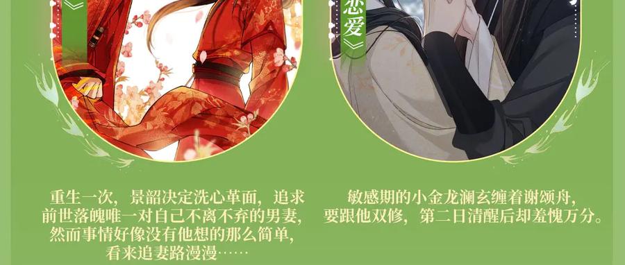 《妻为上》特典祈愿·“美人”在侧 从此君王不早朝 ~ 第20页