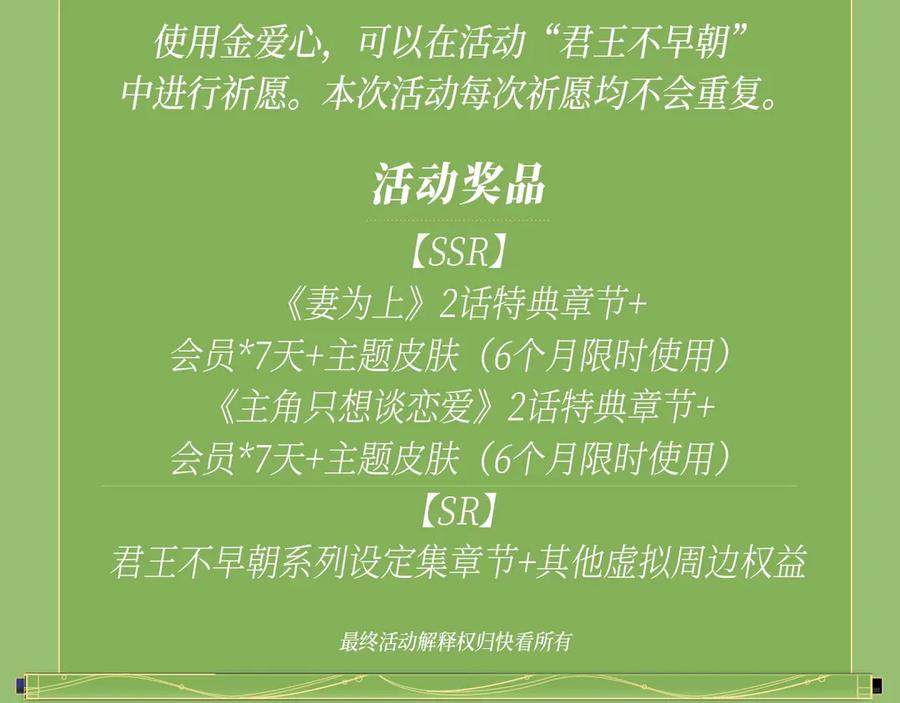 《妻为上》特典祈愿·“美人”在侧 从此君王不早朝 ~ 第24页