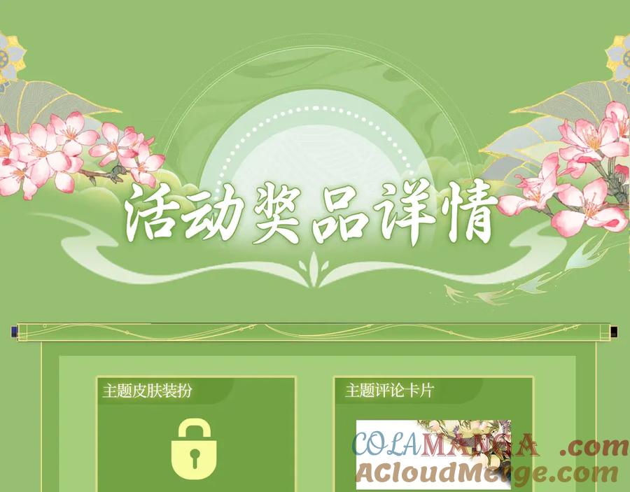 《妻为上》特典祈愿·“美人”在侧 从此君王不早朝 ~ 第17页