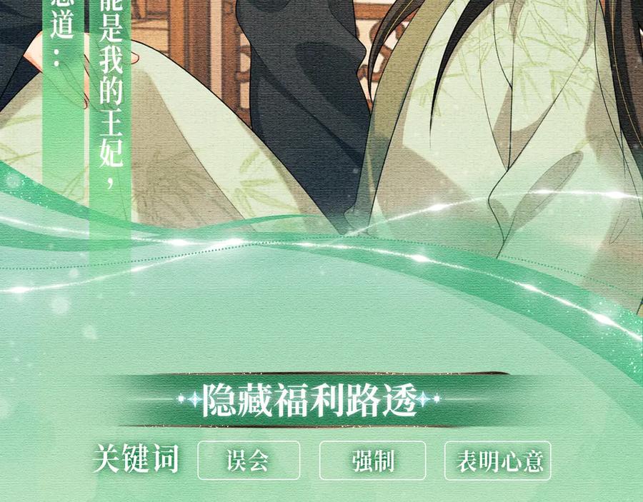 《妻为上》特典公开：妻为上 梦旖前缘 痴心不负 第8页