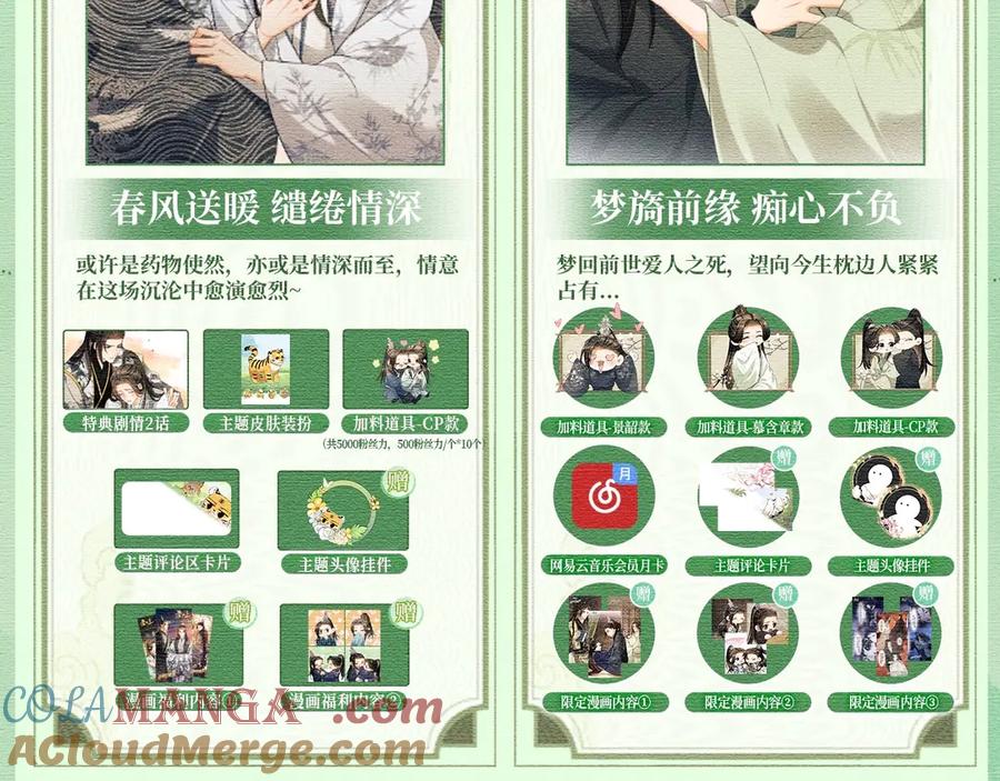 《妻为上》特典公开：妻为上 梦旖前缘 痴心不负 第11页