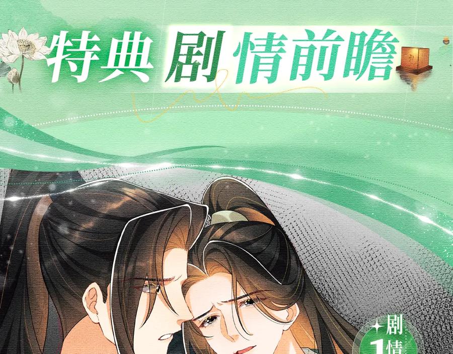 《妻为上》特典公开：妻为上 梦旖前缘 痴心不负 第4页