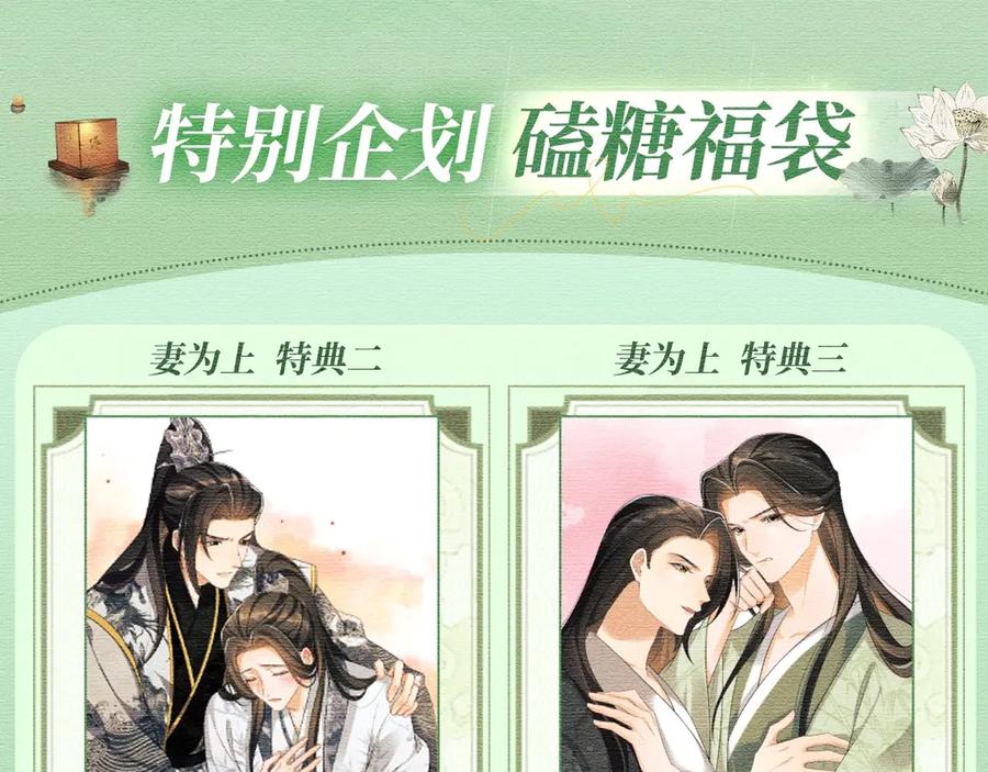 《妻为上》特典公开：妻为上 梦旖前缘 痴心不负 第10页