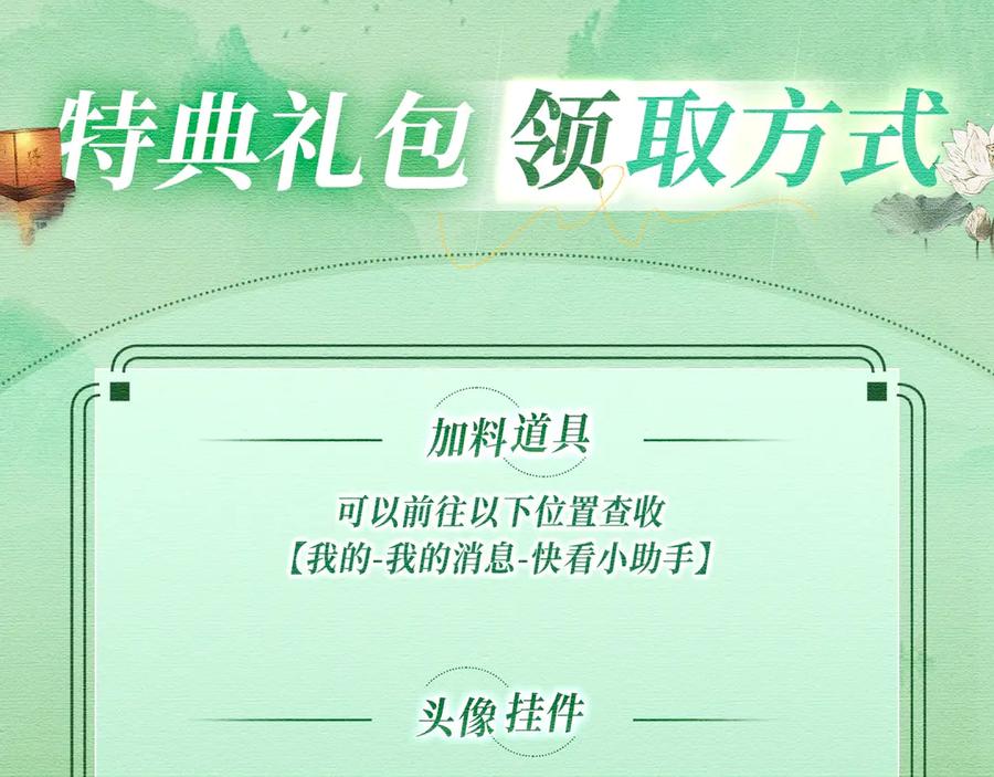 《妻为上》特典公开：妻为上 梦旖前缘 痴心不负 第14页