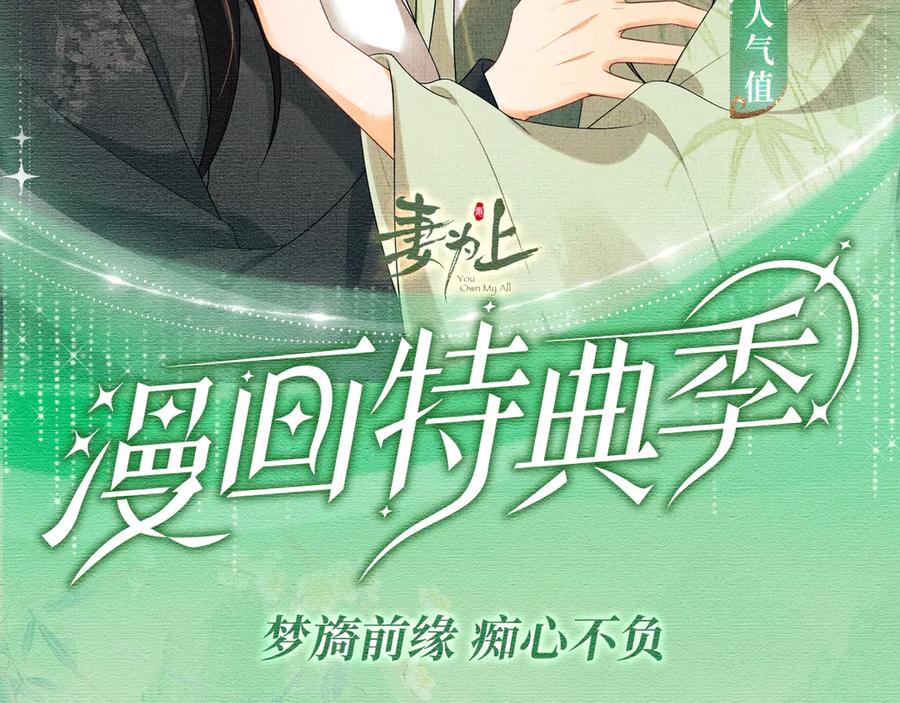 《妻为上》特典公开：妻为上 梦旖前缘 痴心不负 第2页