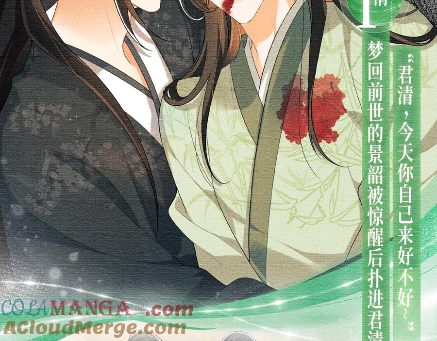 《妻为上》特典公开：妻为上 梦旖前缘 痴心不负 第5页