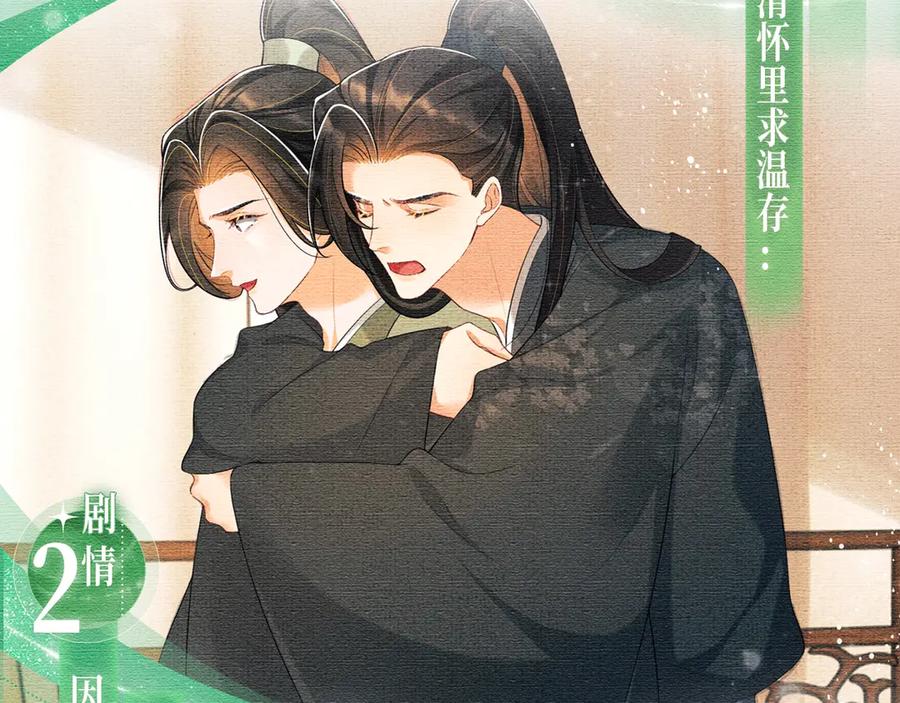 《妻为上》特典公开：妻为上 梦旖前缘 痴心不负 第6页